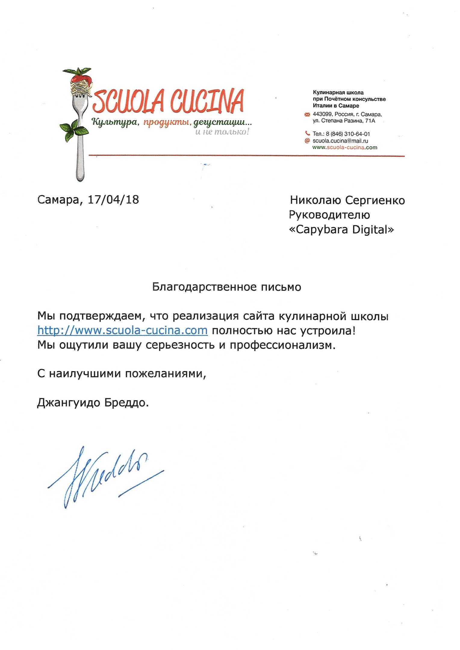 Кулинарная школа при Почётном консульстве Италии в Самаре